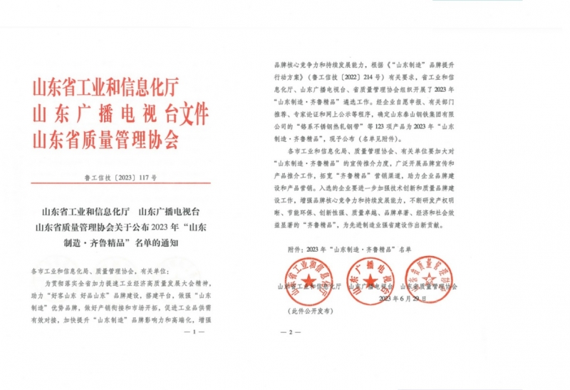 Jiejing brand Sodium alginate were selected into the list of 