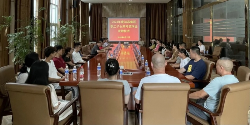 Jiejing Group held a ceremony to distribute the 2024 college entrance examination scholarships