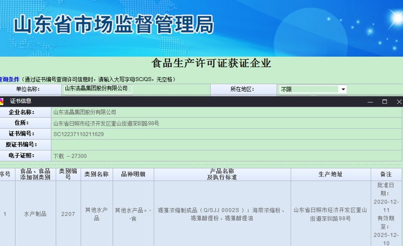 fucoxanthin production license.jpg